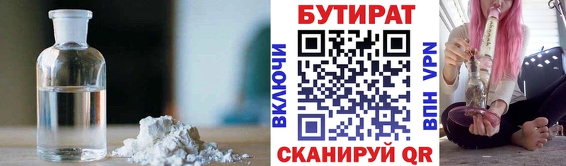 Бутират GHB  наркотики  Междуреченск 