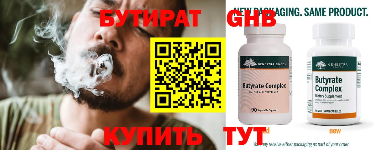БУТИРАТ оксана Междуреченск