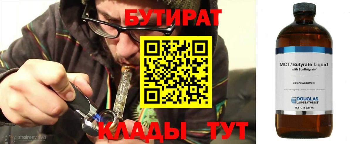Междуреченск  Бутират  Вход с VPN  Бутират BDO 33% 