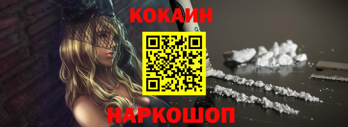 Cocaine Fish Scale  Вход с VPN  КОКАИН  COCAIN Перу  Междуреченск 