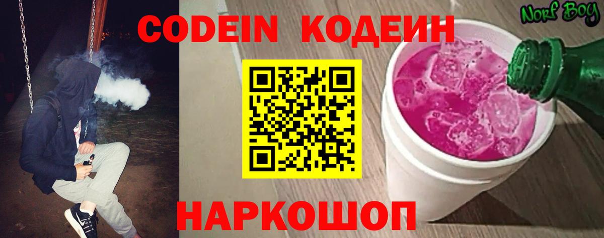 Кодеиновый сироп Lean напиток Lean (лин) Междуреченск