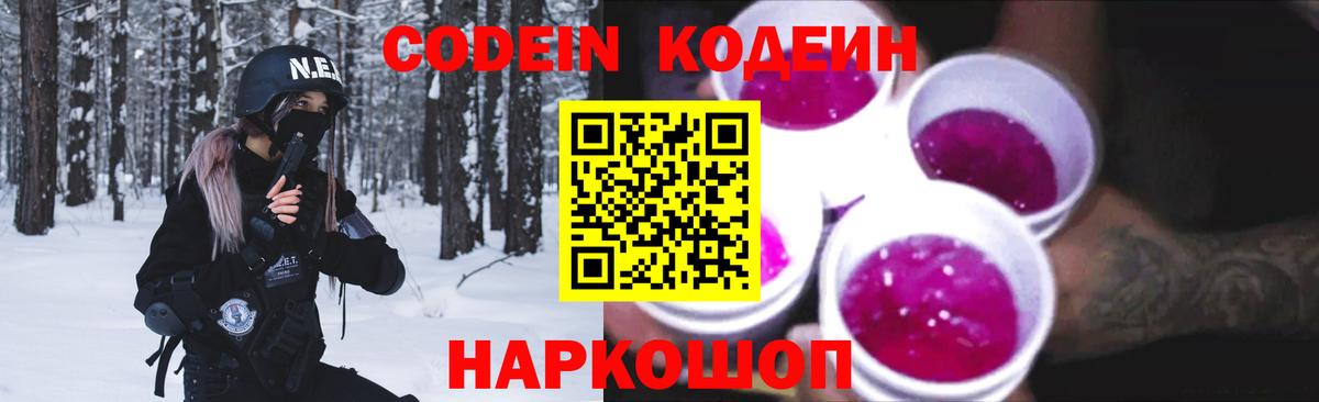 наркота  Codein напиток Lean (лин)  Вход с VPN  Междуреченск  Кодеин напиток Lean (лин) 