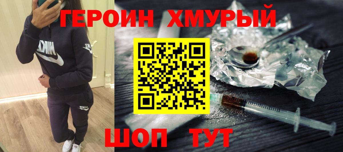 ГЕРОИН гречка Междуреченск