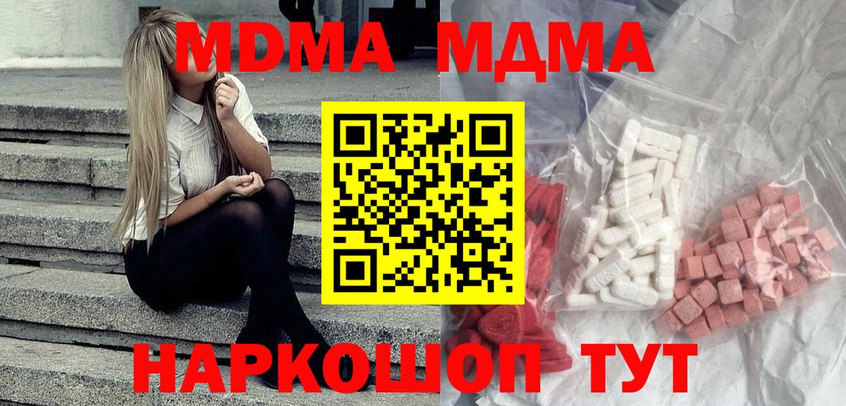 MDMA  МДМА crystal  Междуреченск  Вход с VPN  MDMA молли 