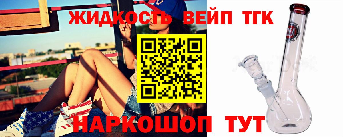 Дистиллят ТГК вейп  Вход с VPN  Междуреченск 